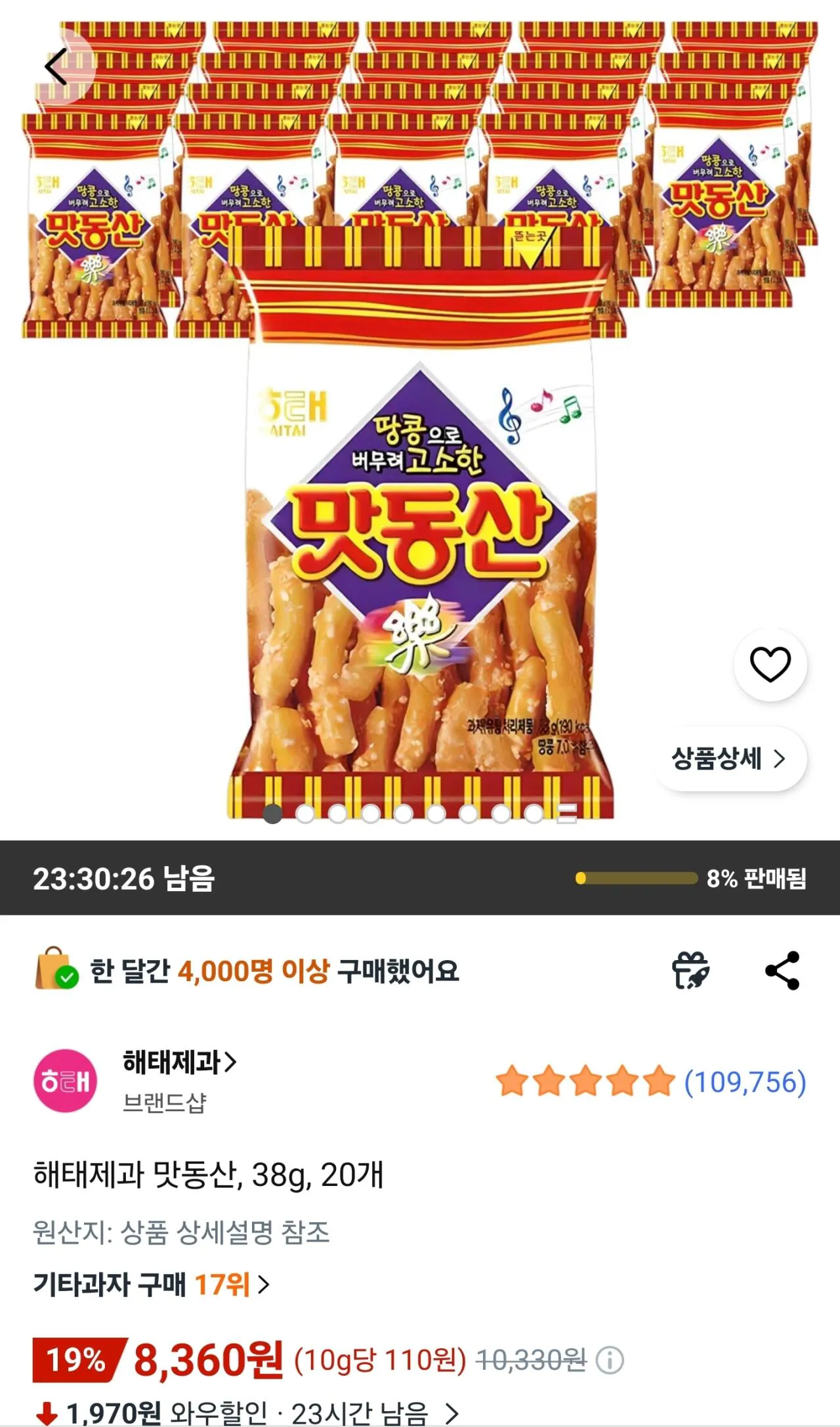 [Coupang Wow] Bánh kẹo Haitai Matdongsan, 38g, 20 miếng (8.360 KRW) (Wow Free)