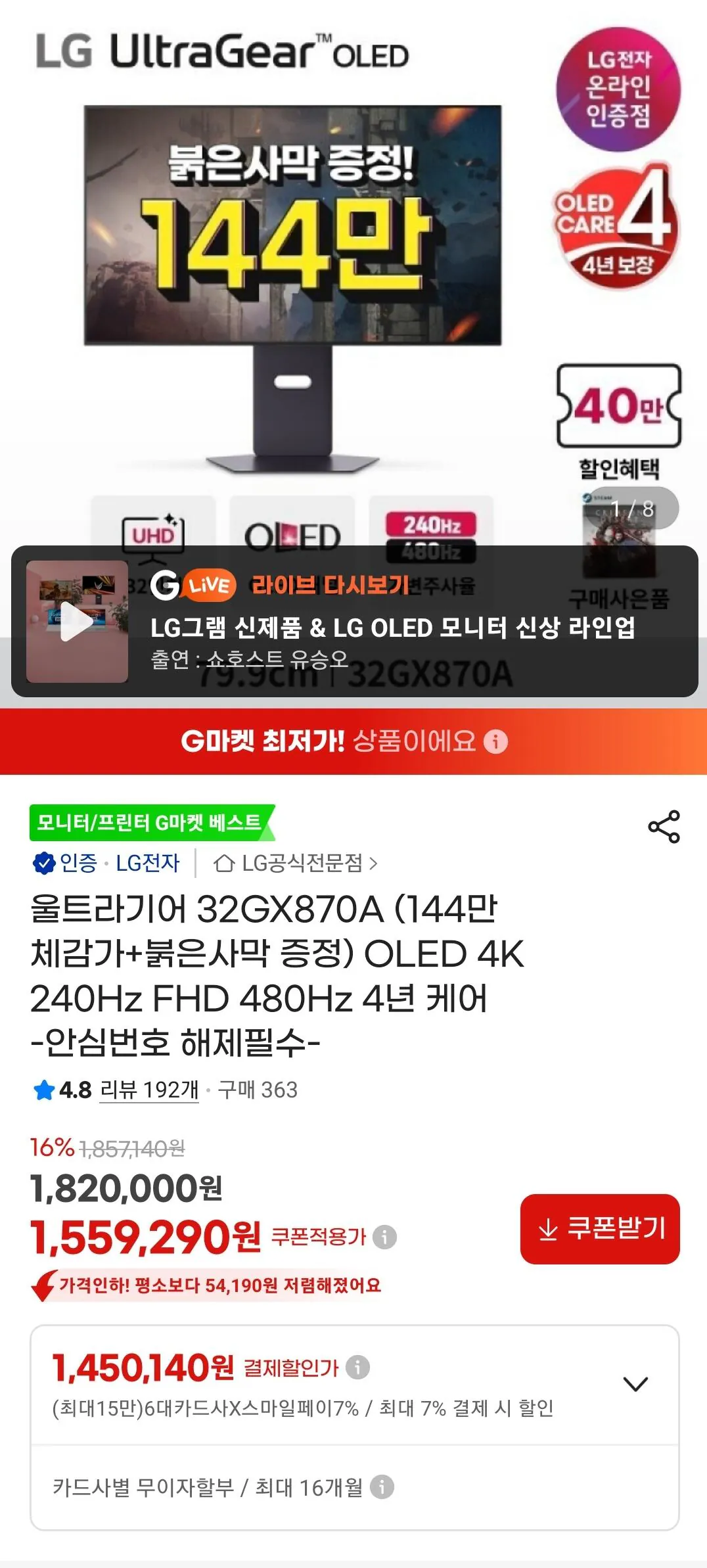 [G Market] Màn hình chơi game OLED LG Electronics 32GX790A UHD (KRW) 1.450.140) (Miễn phí)