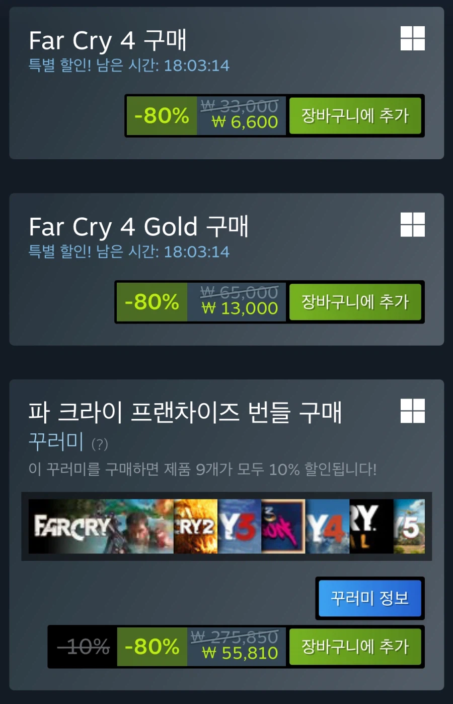 [스팀] Far Cry 4 (6,600원)_2.webp