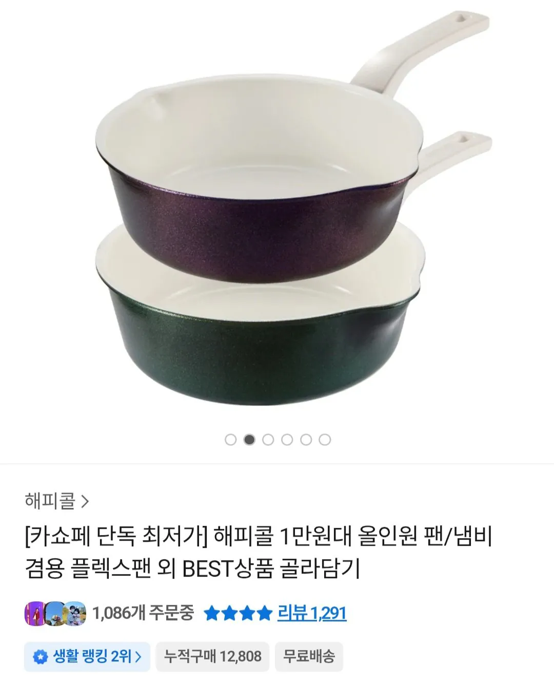 [카카오톡] 해피콜 플랙스팬 샤이니 IH 20cm 1+1 (29,900원) (무료)