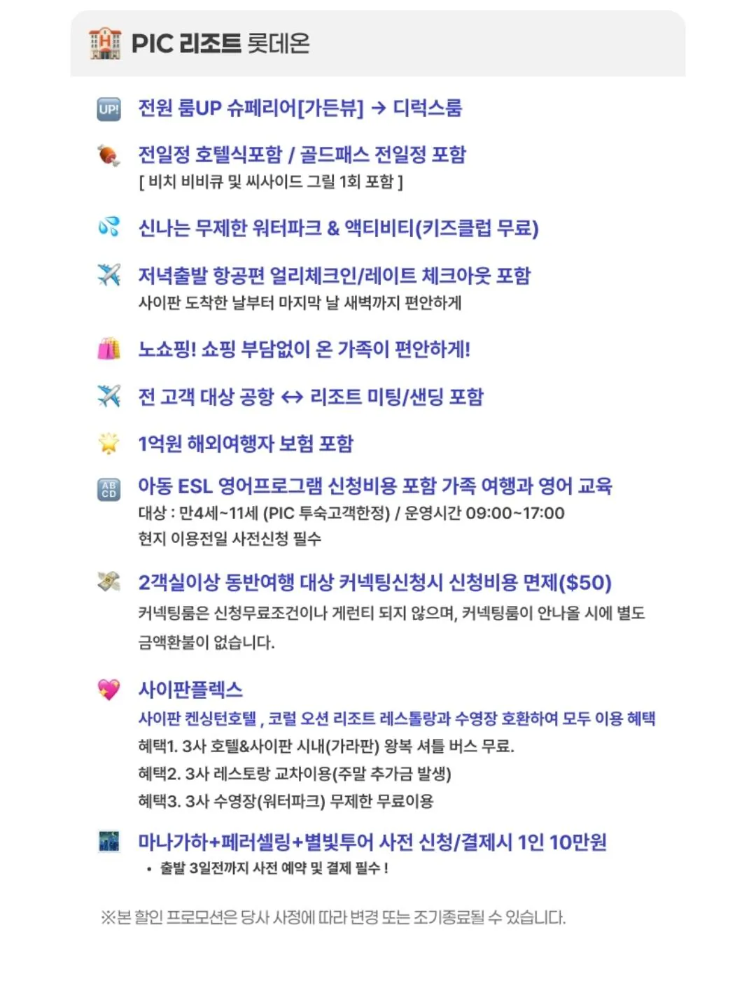 [Lotte On] Saipan World vs PIC Du lịch miễn phí trọn gói 3 đêm 5 ngày (Gukka/Samka) (439.280 KRW) (Miễn phí)