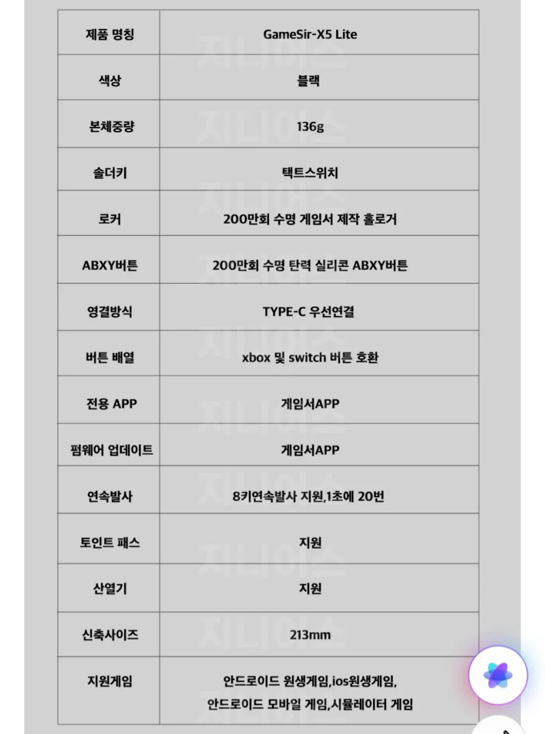 1000005866.jpg [네이버] 게임써 GAMESIR X5 Lite 모바일 컨트롤러 (16,990원) (무료)