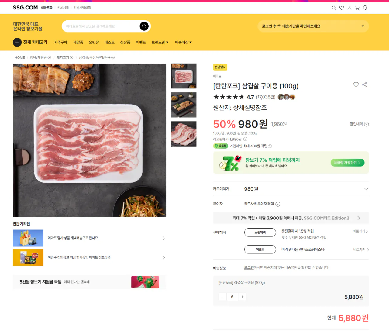 221.png [이마트몰] 탄탄포크 삼겹살 (980원) (무료)