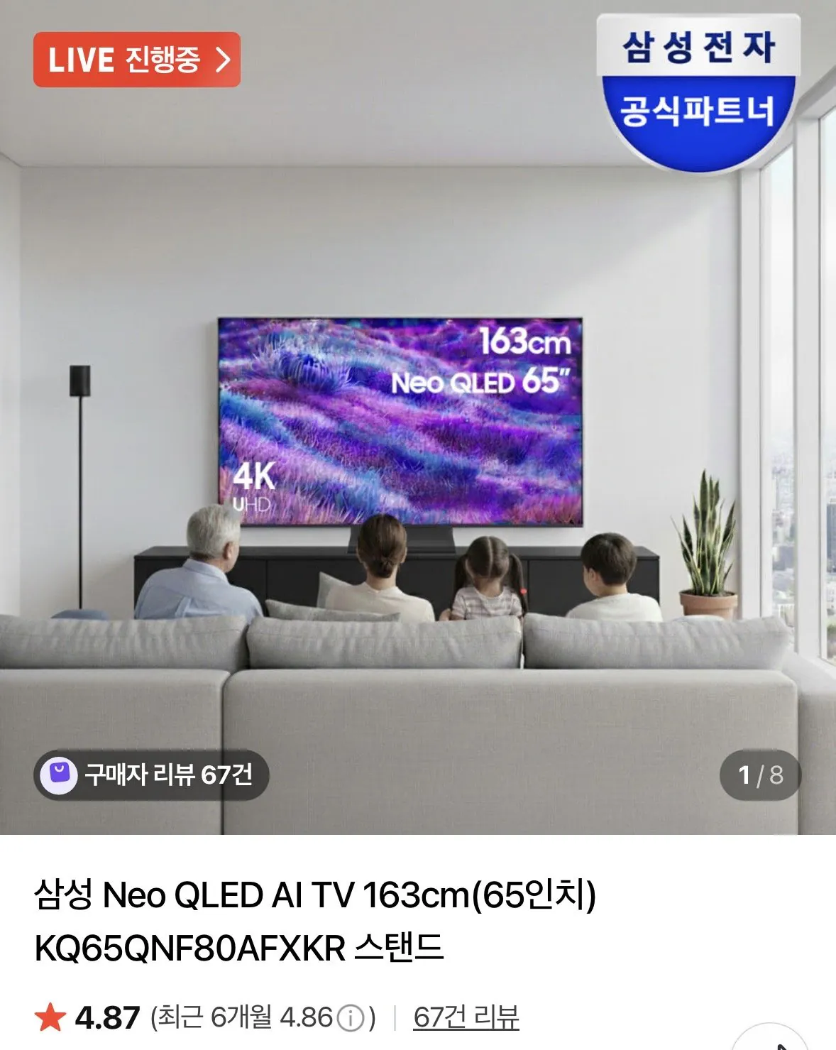 [네이버] 삼성 Neo QLED 4K 65인치 (카드가174만대) (무료)