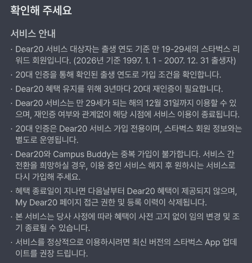 1.png [스타벅스앱] 20대만 가능한 스타벅스 카드 (0원) (0원)