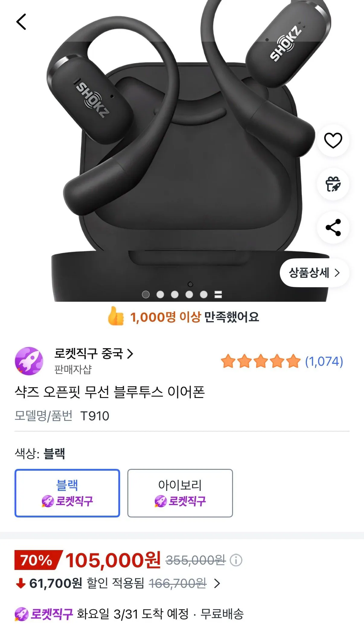 IMG_5040.jpeg [쿠팡] 샥즈 오픈핏 T910 (105,000원) (무배)