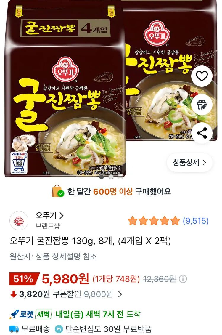 [쿠팡] 오뚜기 굴진짬뽕 130g, 8개, (4개입 X 2팩) (5,980원) (무료)