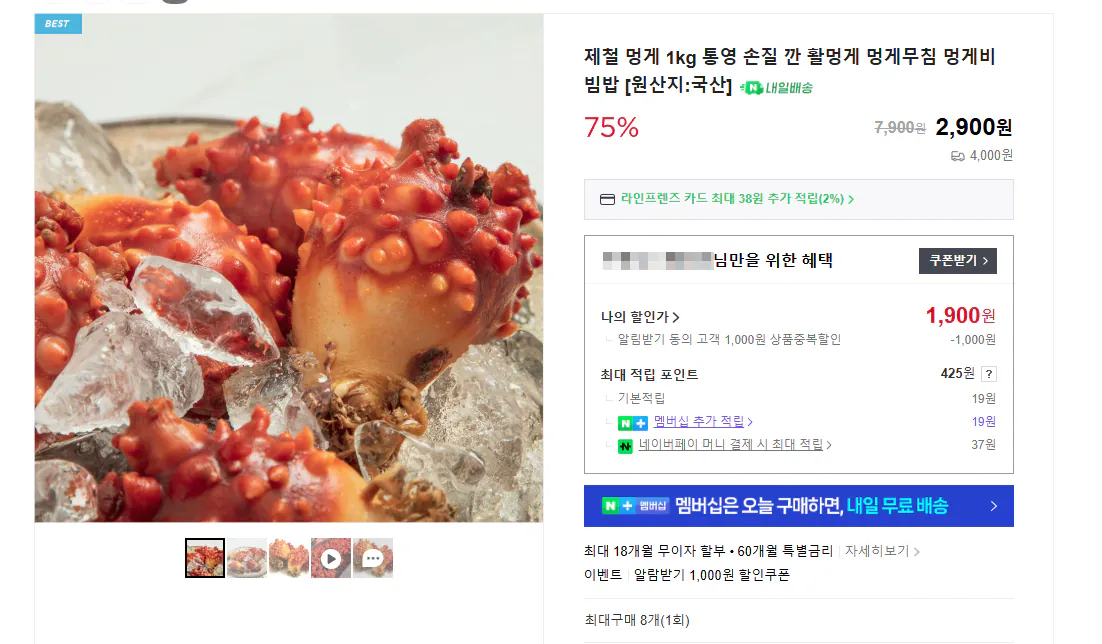 image.png [네이버] 통영 손질 깐 활멍게 1kg (1,900원) (네멤무배)