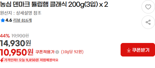 [지마켓(유클)] 농심 덴마크 튤립햄 클래식 200g(3입) x 2 (10,950원) (무료)