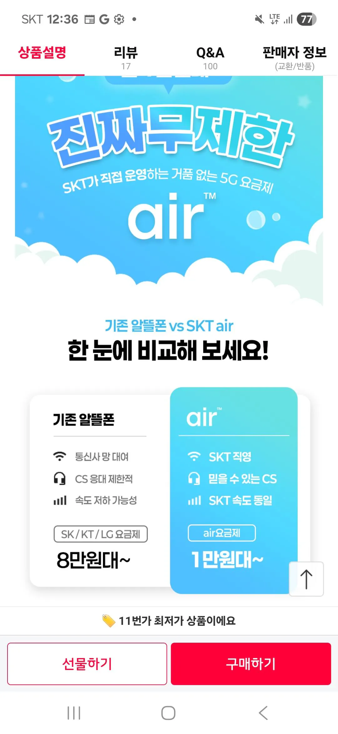 [11st] Mạng SK 5G hoàn toàn không giới hạn gói không dây 41.000 won mỗi tháng trong 12 tháng (58.000 won) (miễn phí)