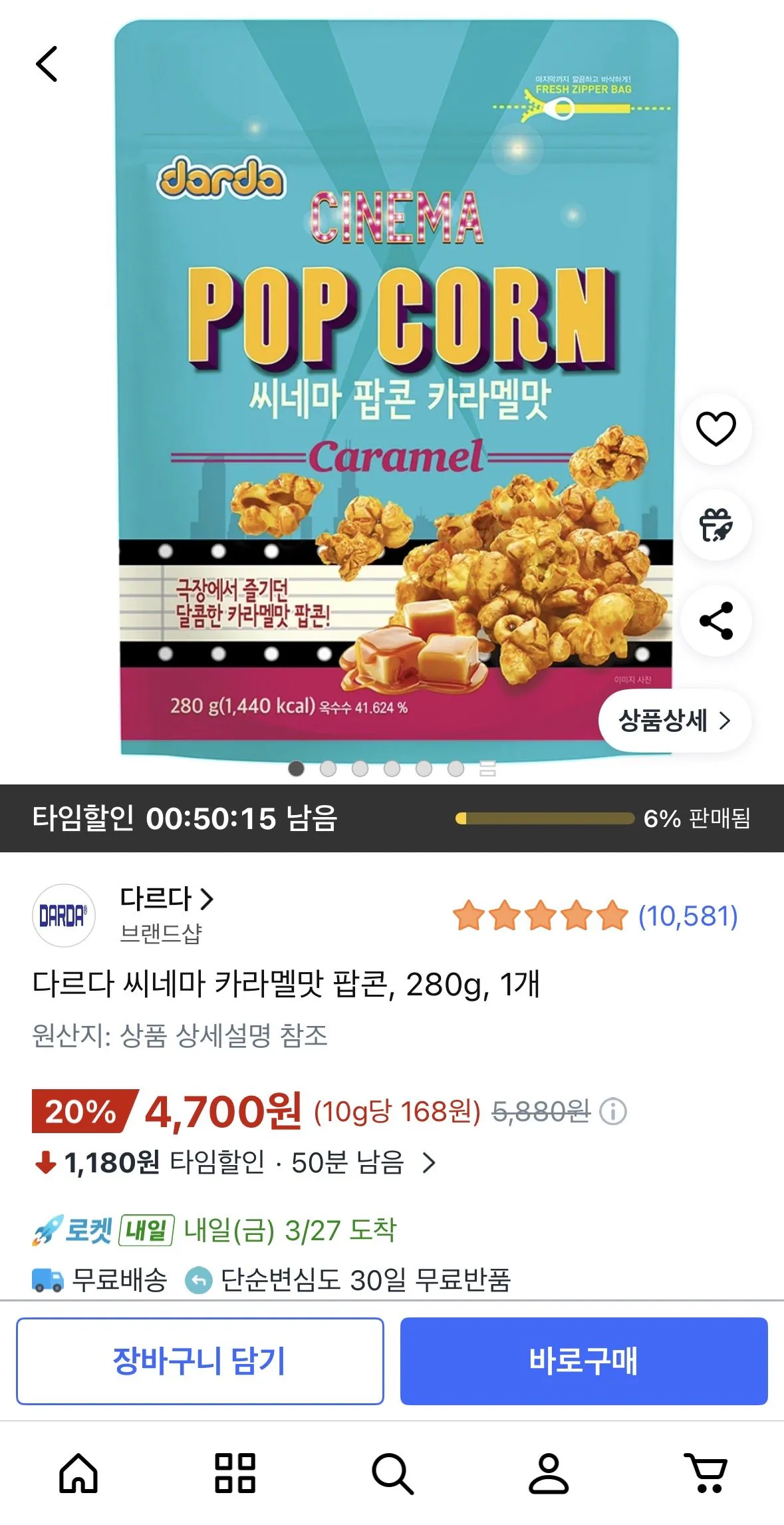 [Coupang] Bỏng ngô hương caramel Darda Cinema, 280g, 1 miếng (4.700 KRW) (Miễn phí)