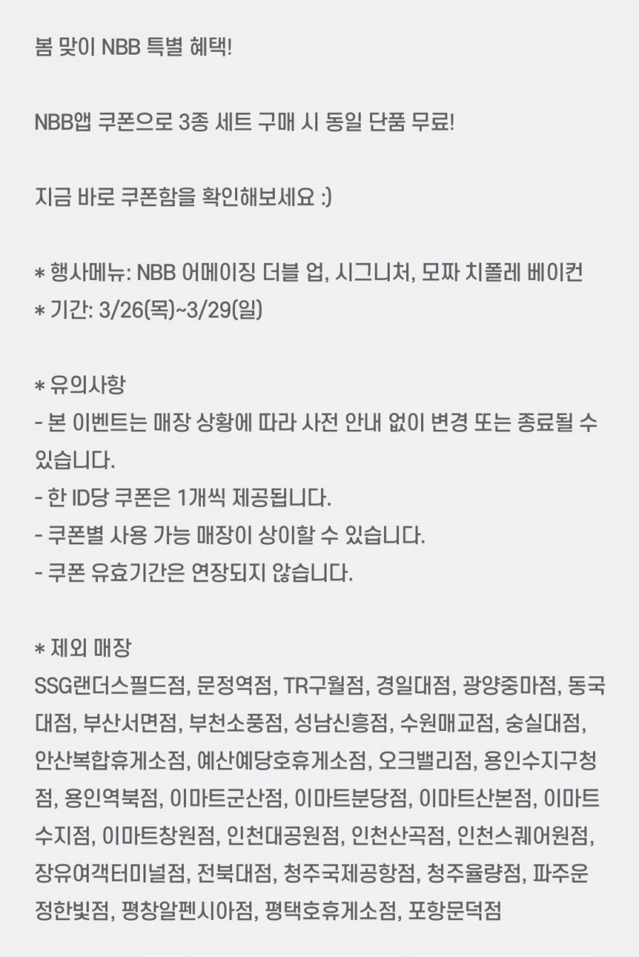 [노브랜드버거] 앱에서 3종 세트 구입시 단품 증정 (3/26~29)_2.webp