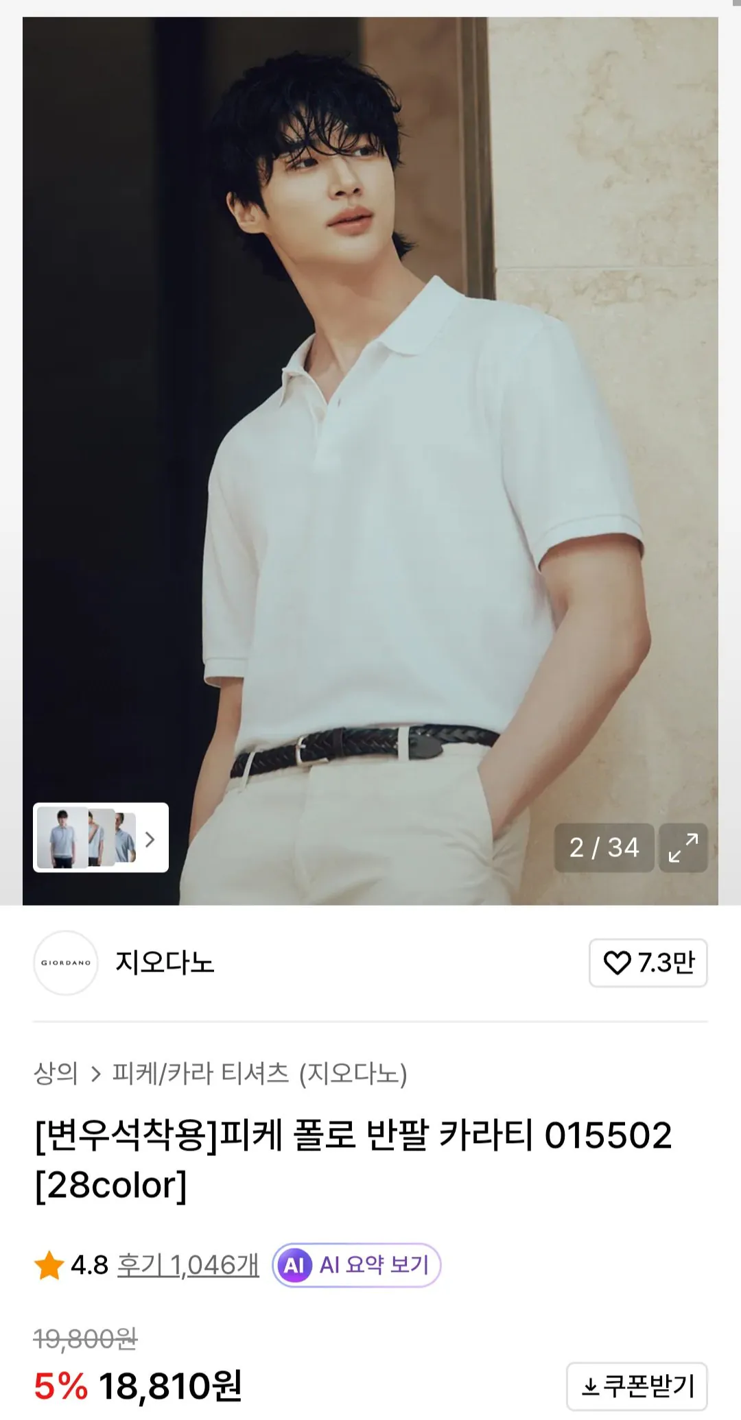 [무신사] 지오다노 피케 폴로 반팔 카라티 015502 (18,810원) (무료)