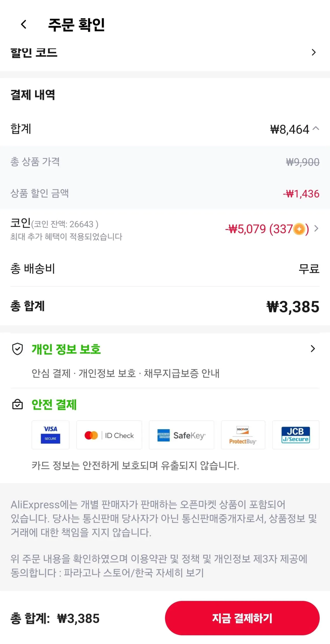 [알리] 전투용 1+1파라고나30수 라운드 무지 반팔 면 티셔츠 (코인결제3,385원) (0원)