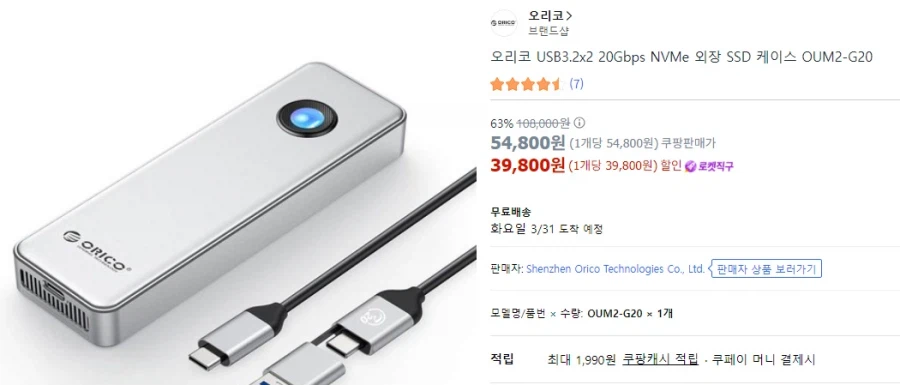 (Coupang) Orico 8TB hỗ trợ bên ngoài M.2 Mua trực tiếp vỏ SSD (39.800) won/free)_1.webp