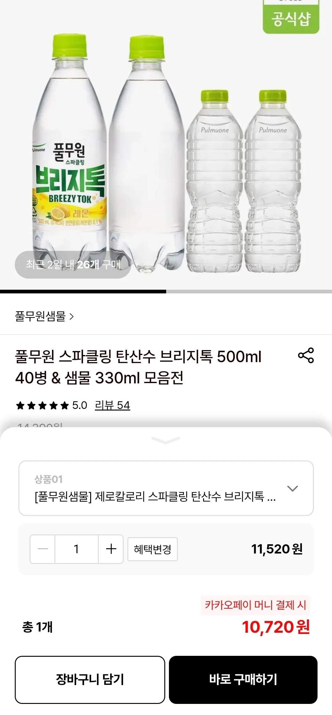 [롯데온] 풀무원 스파클링 탄산수 브리지톡 500ml 40병(플레인/레몬) (10,720원) (무료)