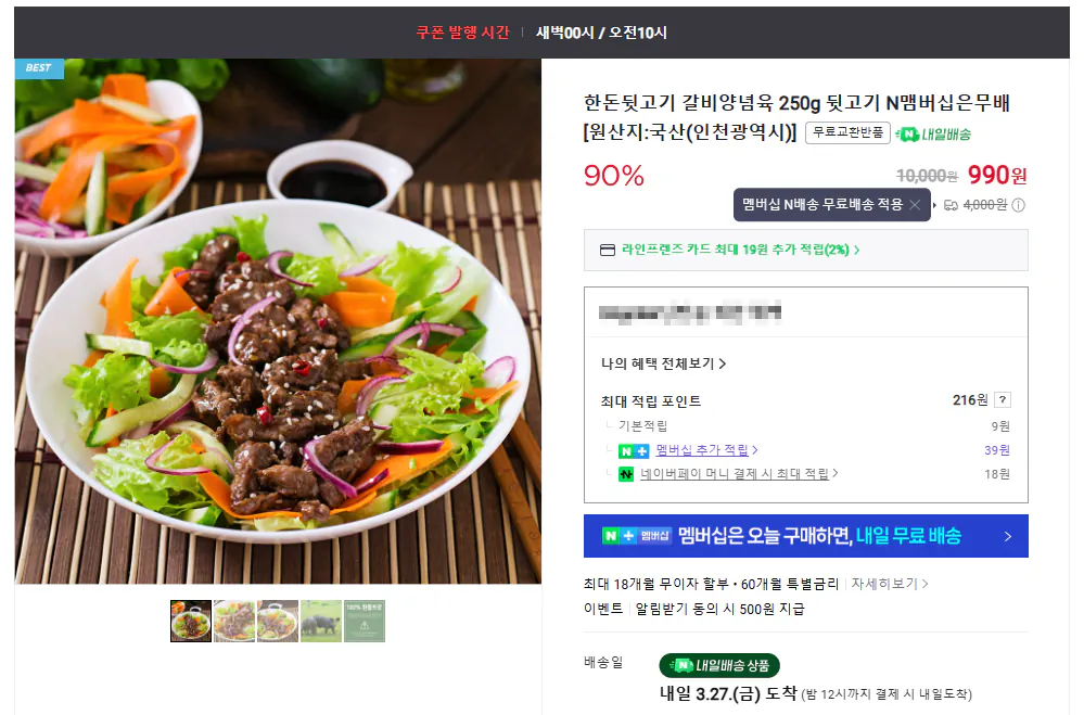 image.png [안심밥상] 한돈뒷고기 갈비양념육 250g 뒷고기 N맴버십은무배 (990원) (무료)