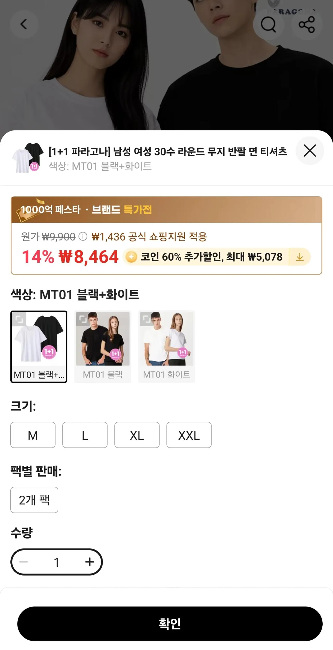 [알리] 전투용 1+1파라고나30수 라운드 무지 반팔 면 티셔츠 (코인결제3,385원) (0원)