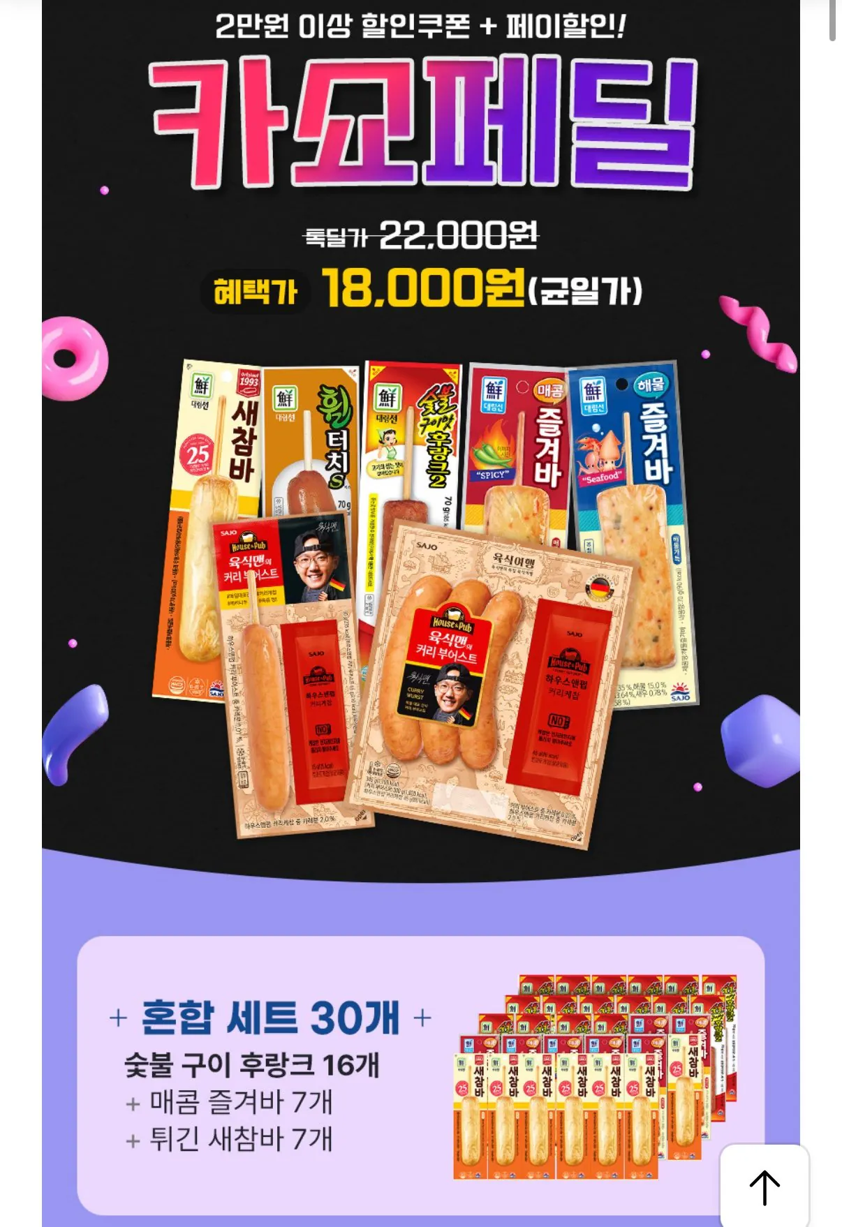 IMG_4776.jpeg [Kakao] 30 hỗn hợp nóng thanh 5 loại Sajo (18.000 KRW) (miễn phí)