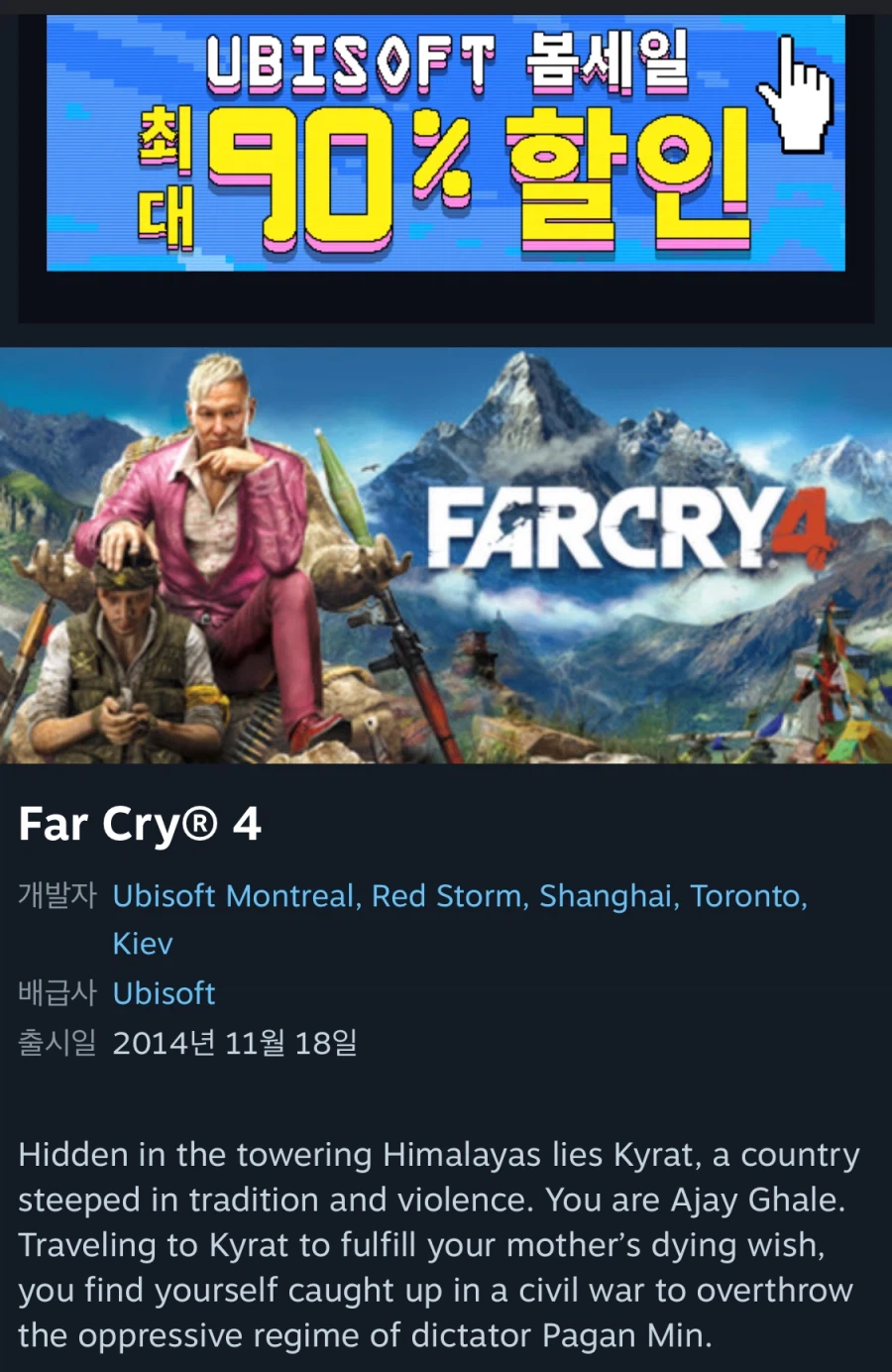 [스팀] Far Cry 4 (6,600원)_1.webp