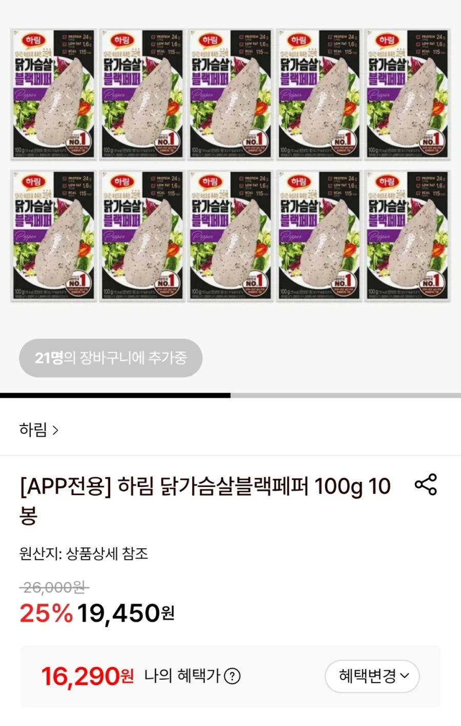 [롯데온] 하림 닭가슴살블랙페퍼 100g 10봉 토스페이결제 (16,290원)_1.webp