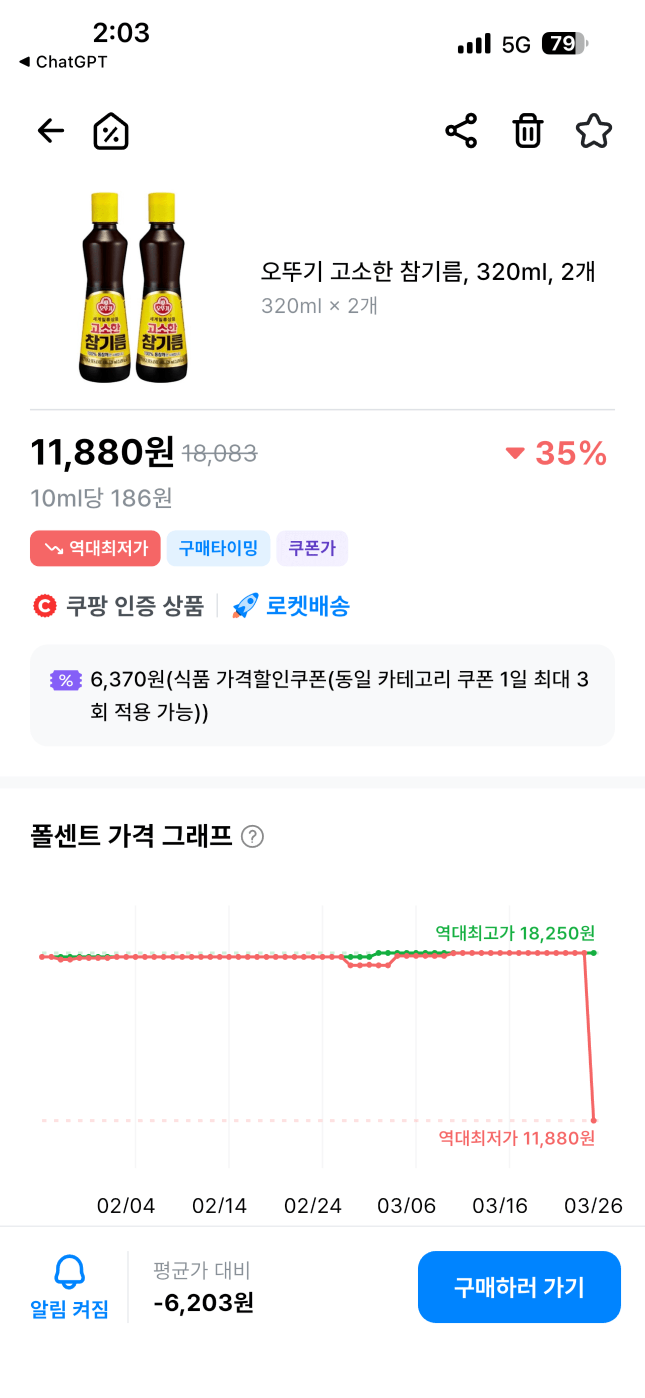 [쿠팡] 오뚜기 고소한 참기름 320ml, 2개 (11,880원) (와우회원0무료배송)