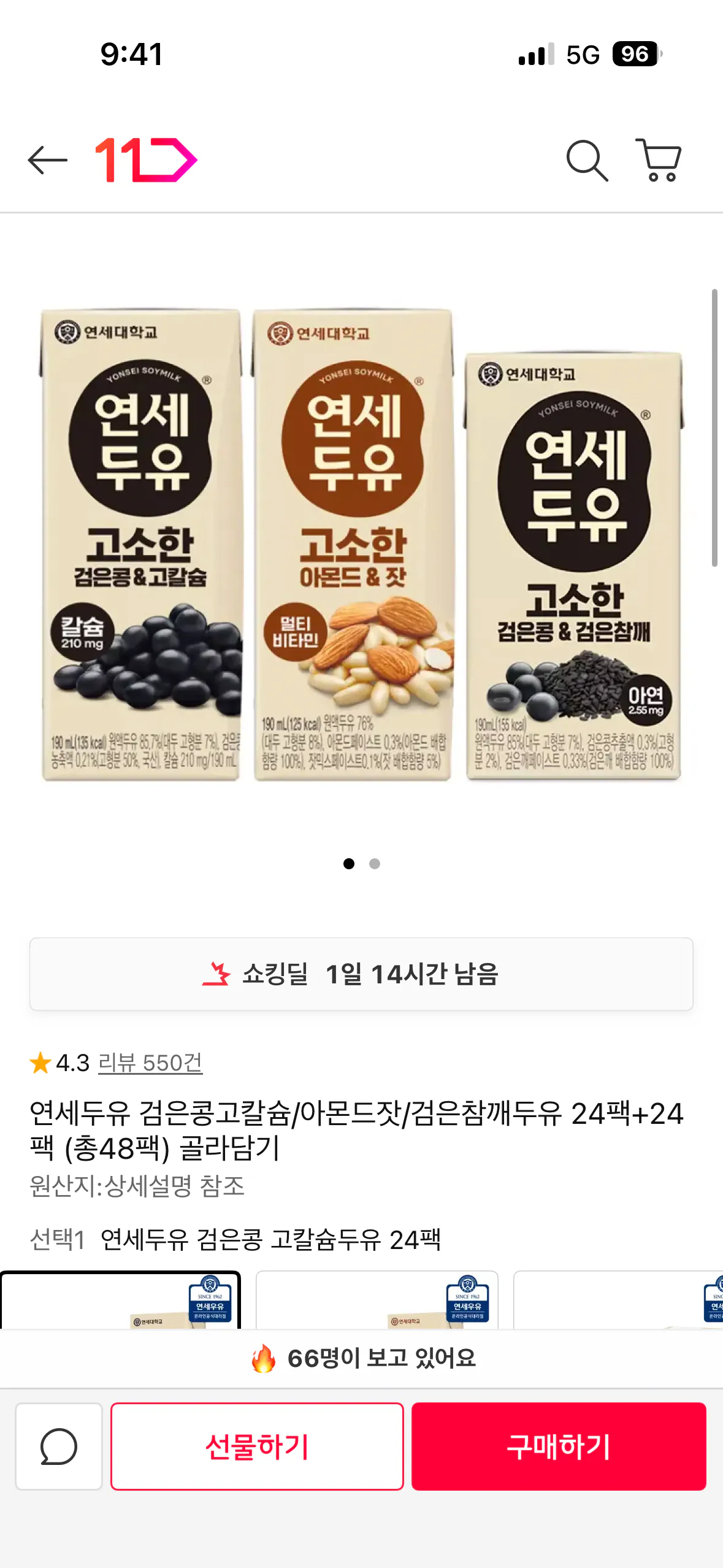 IMG_5311.png [11th Street] Sữa đậu nành Yonsei Black Congo Canxi/Hạt thông hạnh nhân/Sữa đậu nành mè đen 24 gói + 24 gói (tổng cộng 48 gói) (19.940 won) (Giao hàng miễn phí)