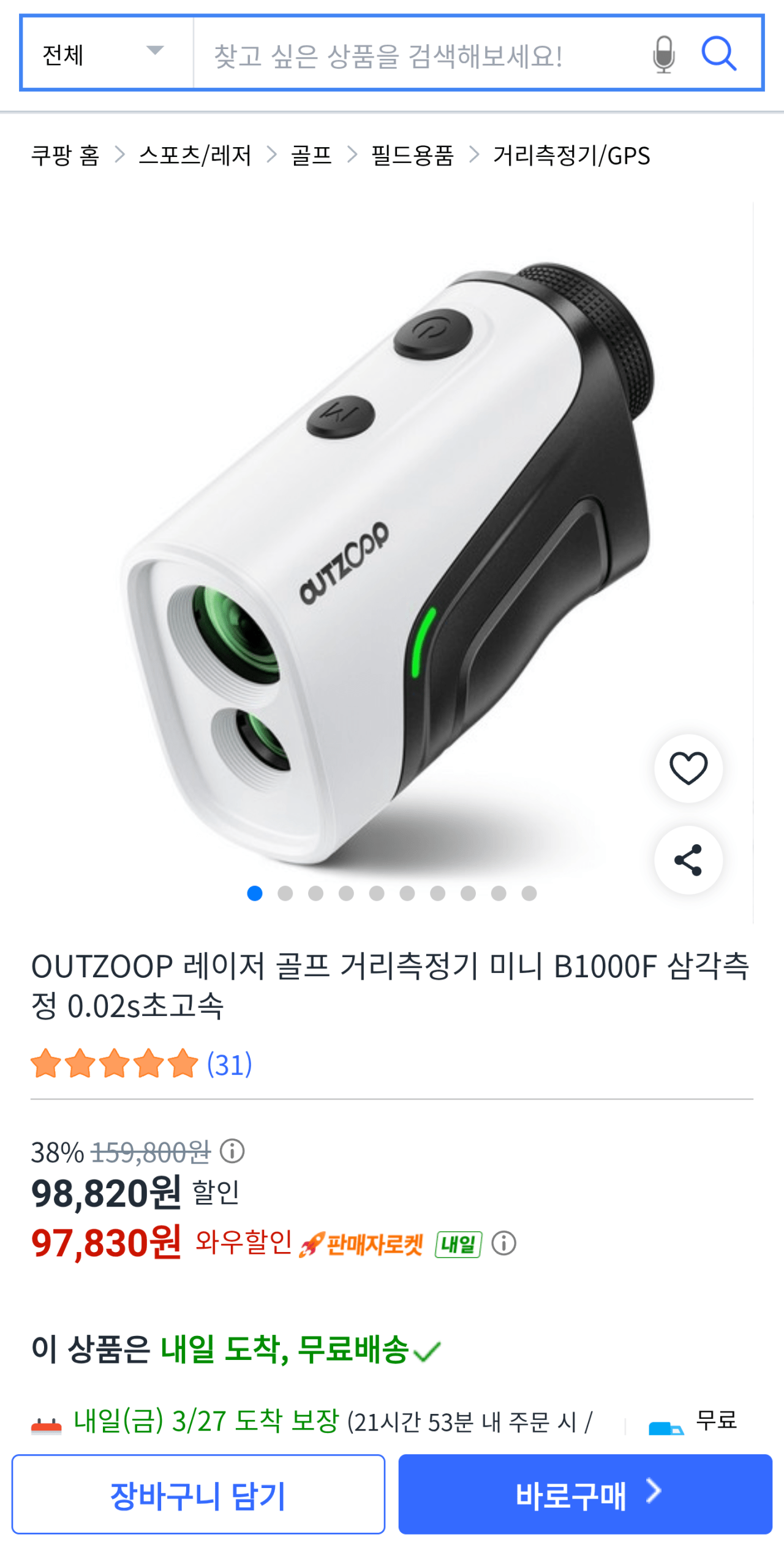 Screenshot_20260326-020705~2.png [쿠팡] 레이저 골프 거리측정기 B1000F (97,830원) (무료)