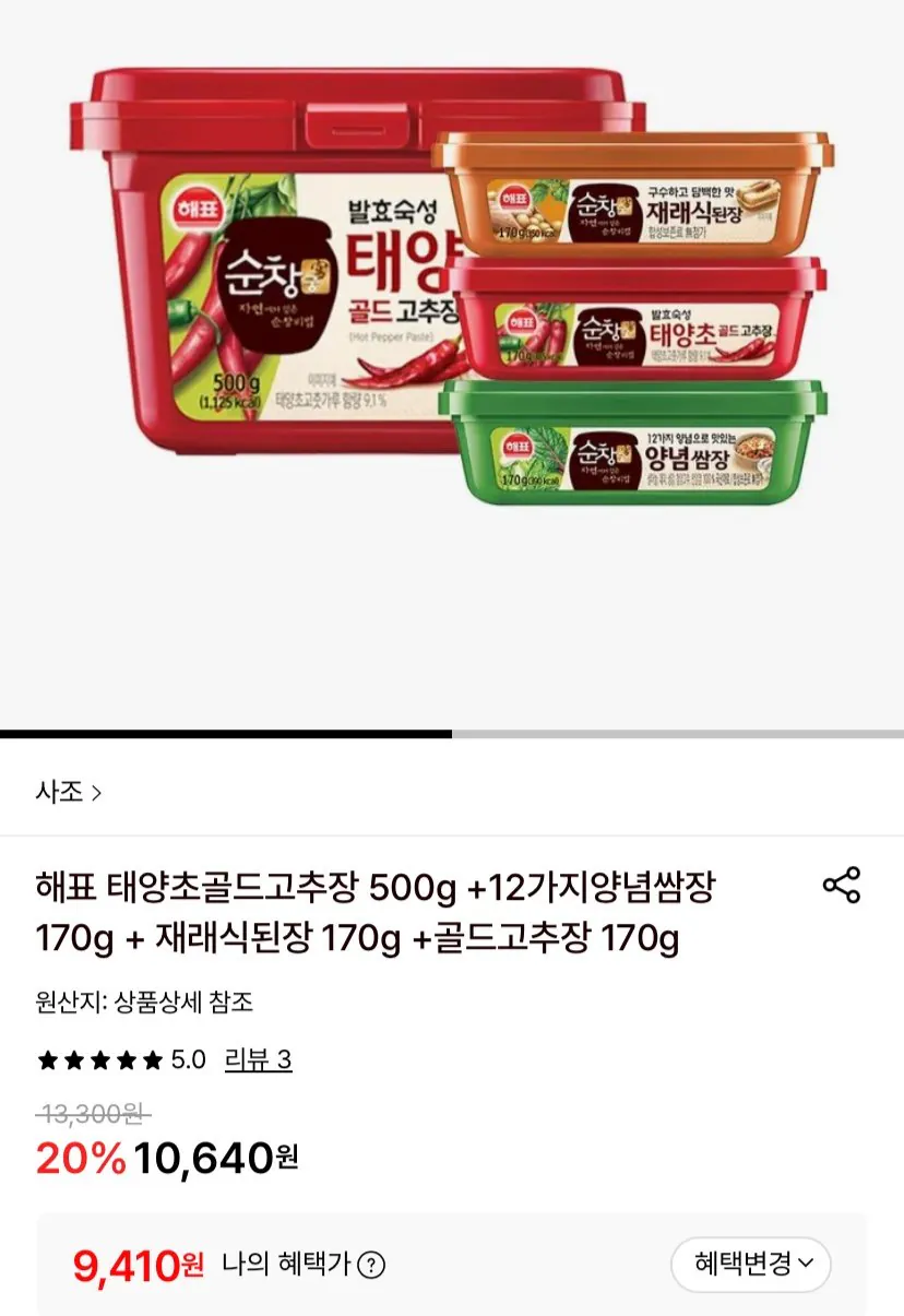 1774495808365.jpg [롯데온] 해표 태양초골드고추장 500g+12가지양념쌈장 170g+재래식된장 170g+골드고추장 170g (9,410원) (무료)