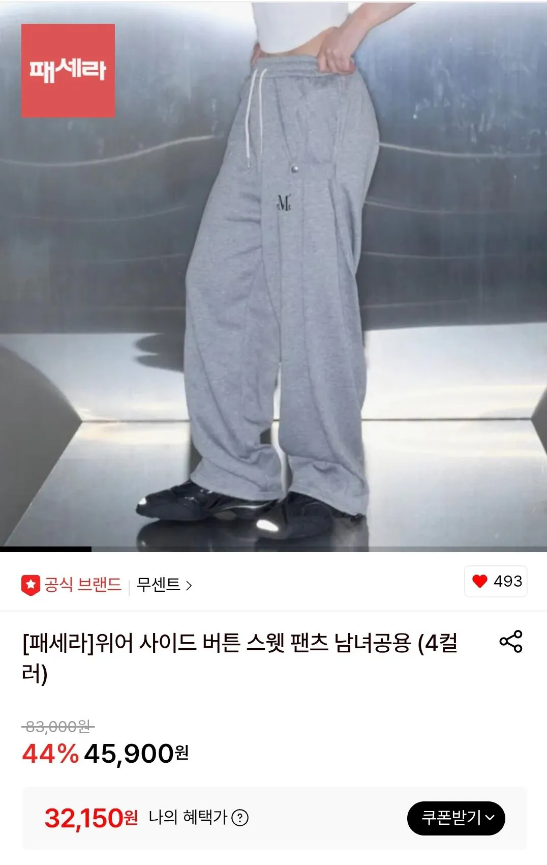 [롯데온] 위어 사이드 버튼 스웻 팬츠 남녀공용 (32,150원) (무료)