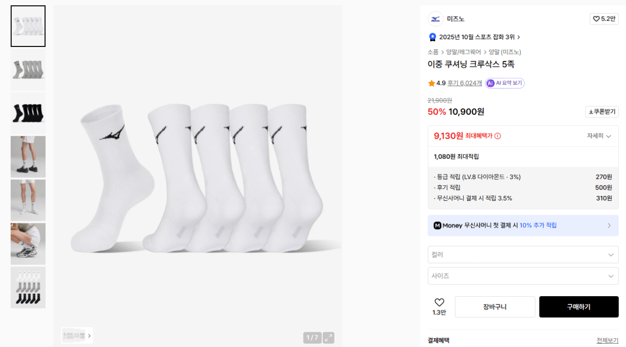 K-14780.png [무신사] 미즈노 이중 쿠셔닝 크루삭스 5족 (9,810원) (무료)