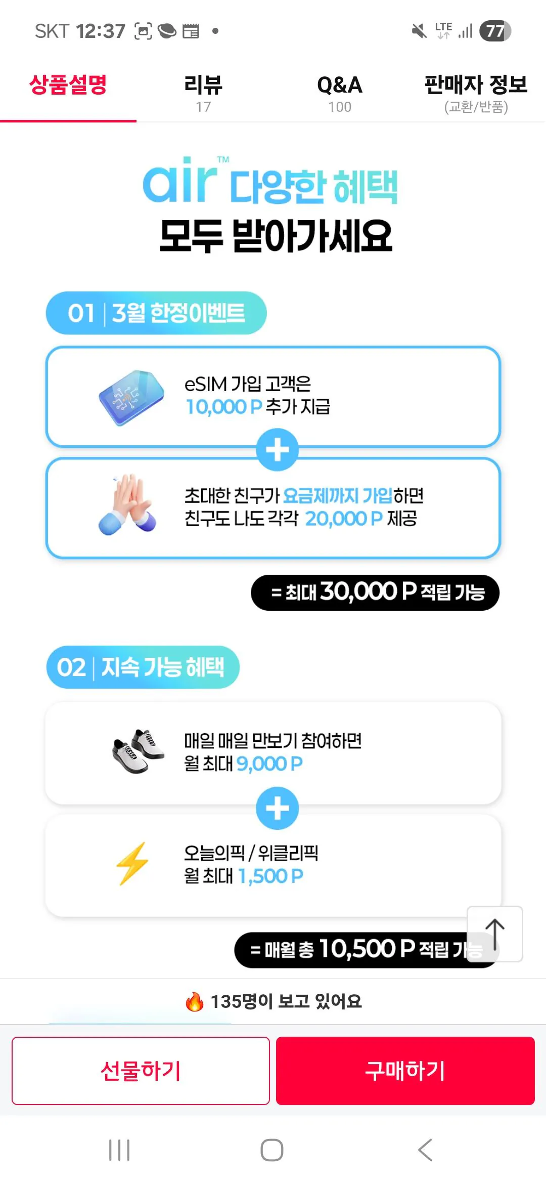 [11st] Mạng SK 5G gói không dây hoàn toàn không giới hạn 41.000P mỗi tháng Được cung cấp trong 12 tháng (58.000 KRW) (miễn phí)