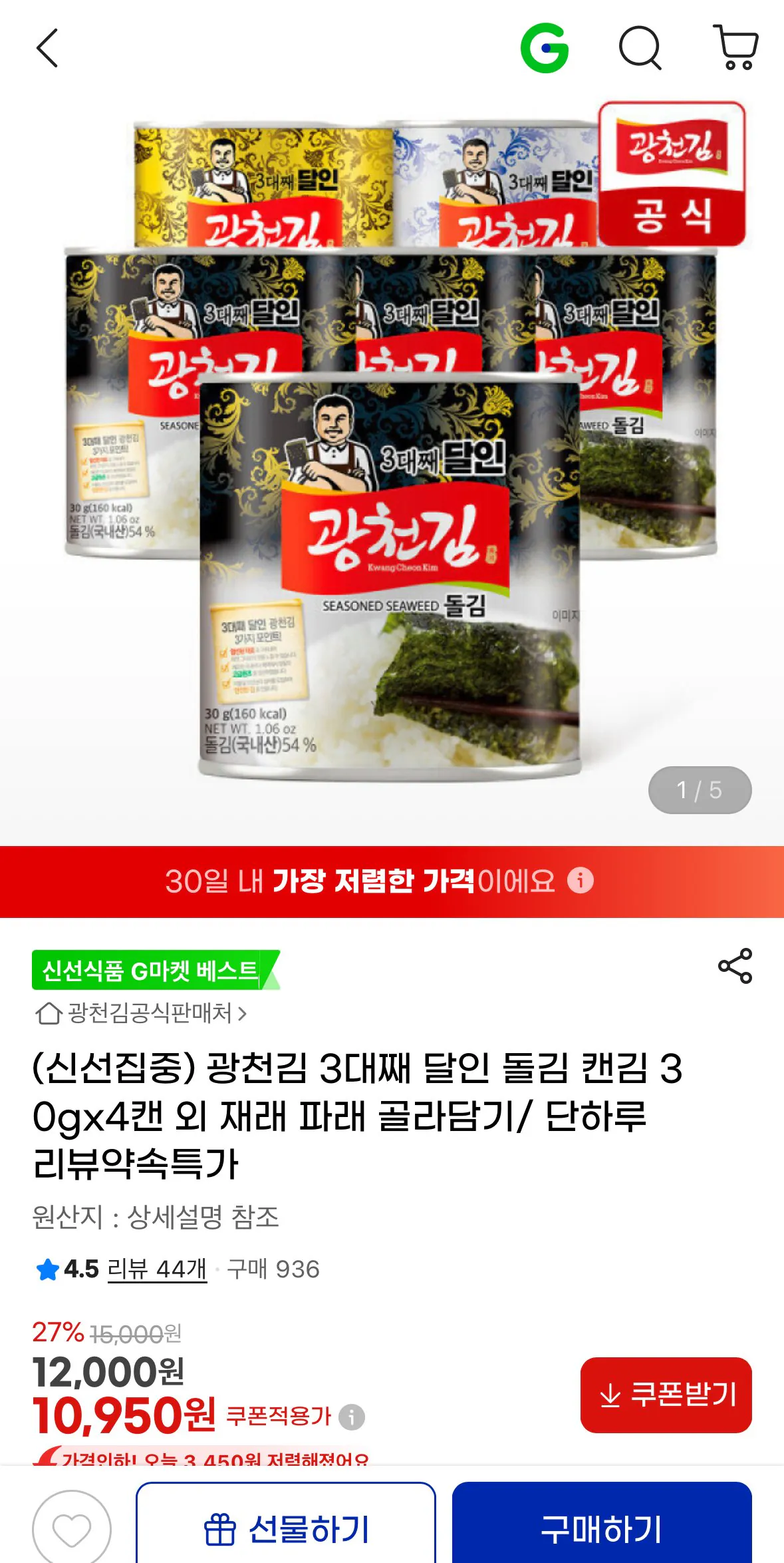 [G Market] Rong biển đóng hộp Gwangcheon Kim thế hệ thứ 3 30g, 4 lon (10.950 KRW) (miễn phí)