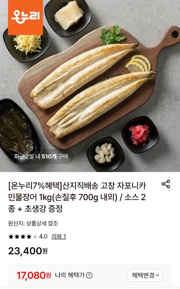 [롯데온] 고창 자포니카 민물장어 1kg (손질후 700g 내외) 소스 2종+초생강 증정 (삼성월렛) (17,080원) (무료)