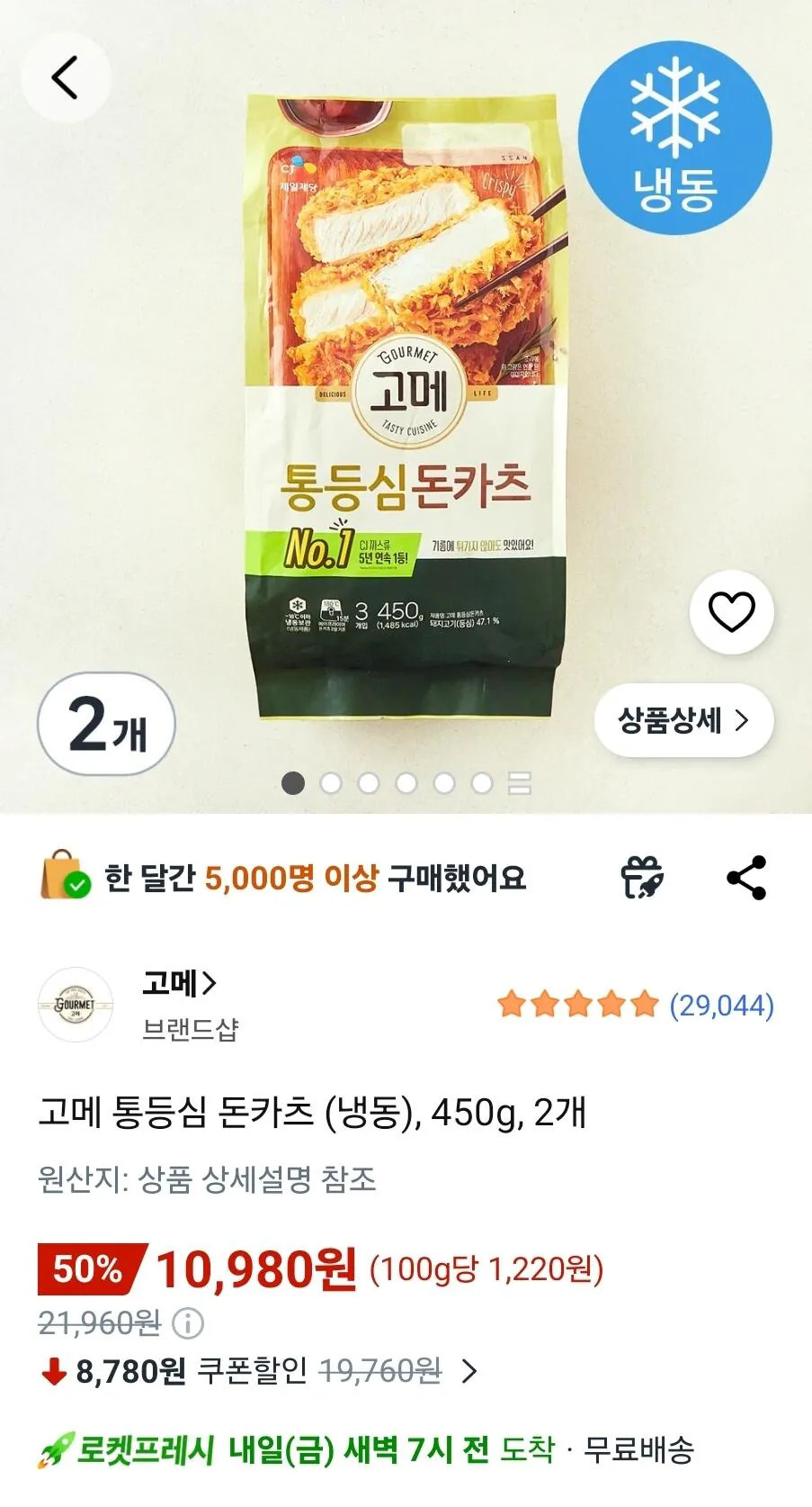 [쿠팡] [쿠팡프레시] 고메 통등심 돈카츠 (냉동), 450g, 2개 (10,980원) (무료)