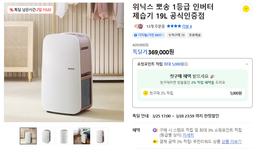 위뽀.png [카카오] 위닉스 뽀송 1등급 인버터 제습기 19L (396,000원) (무료)