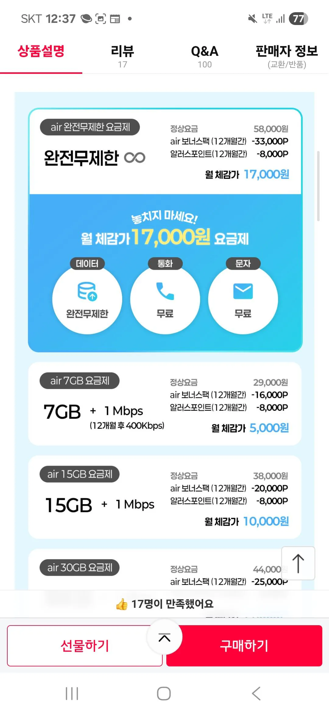 [11th Street] Mạng SK 5G hoàn toàn không giới hạn gói trên không dành cho 41.000 P mỗi tháng trong 12 tháng (58.000 KRW) (miễn phí)