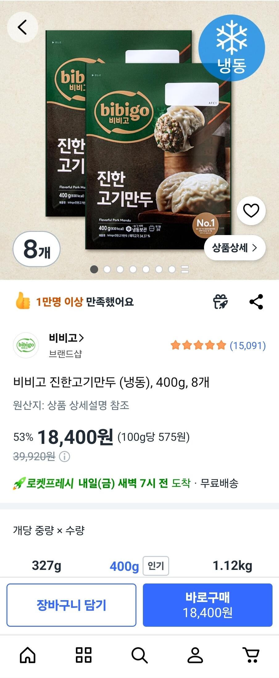 [쿠팡 로켓프레시] 비비고 진한고기만두 (냉동), 400g, 8개 (18,400원) (무료)