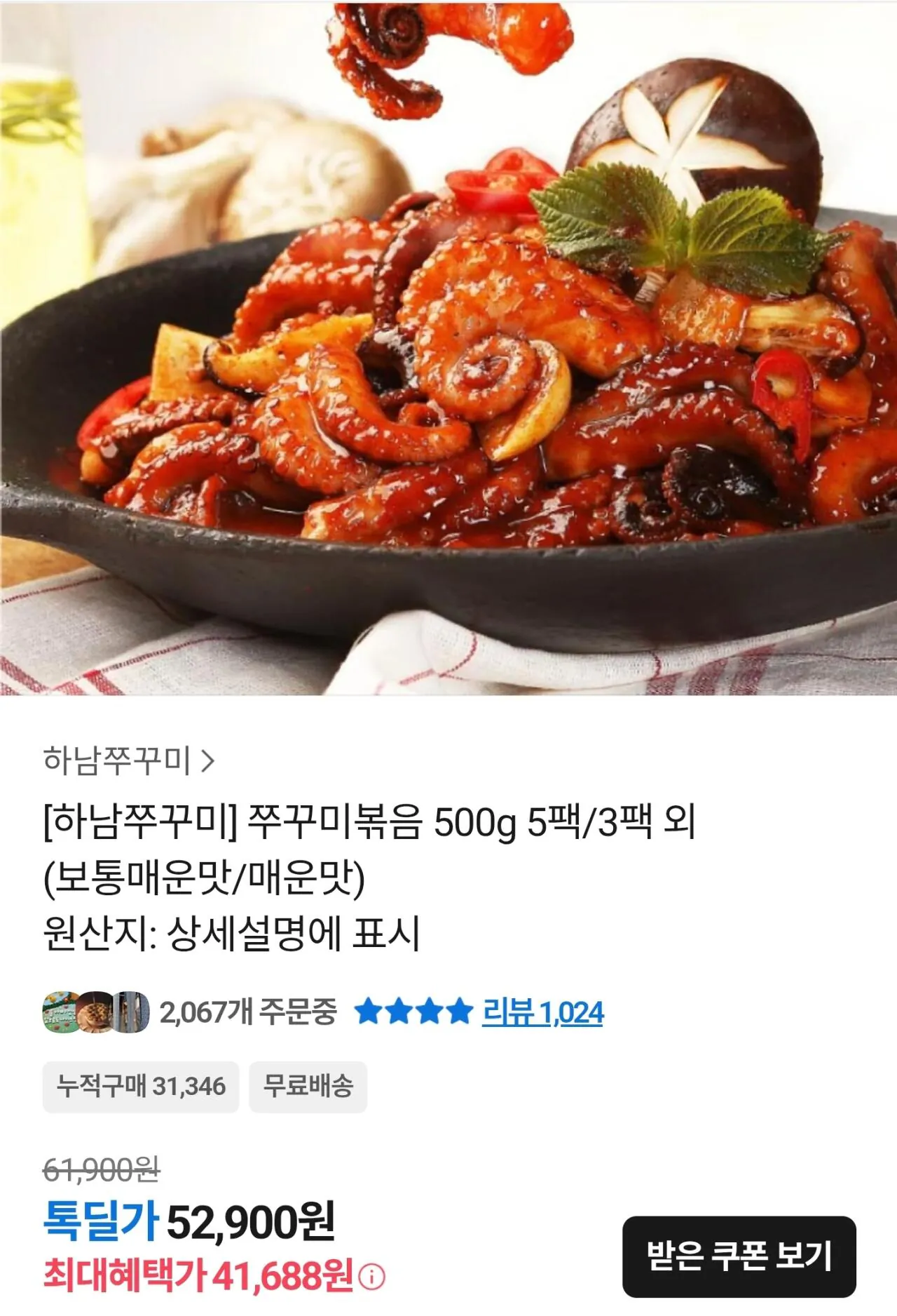 1000012465.jpg [KakaoTalk] [Bạch tuộc Hanam] Bạch tuộc xào 500g/3 gói trở lên (bình thường/cay) (41.688 KRW) (miễn phí)