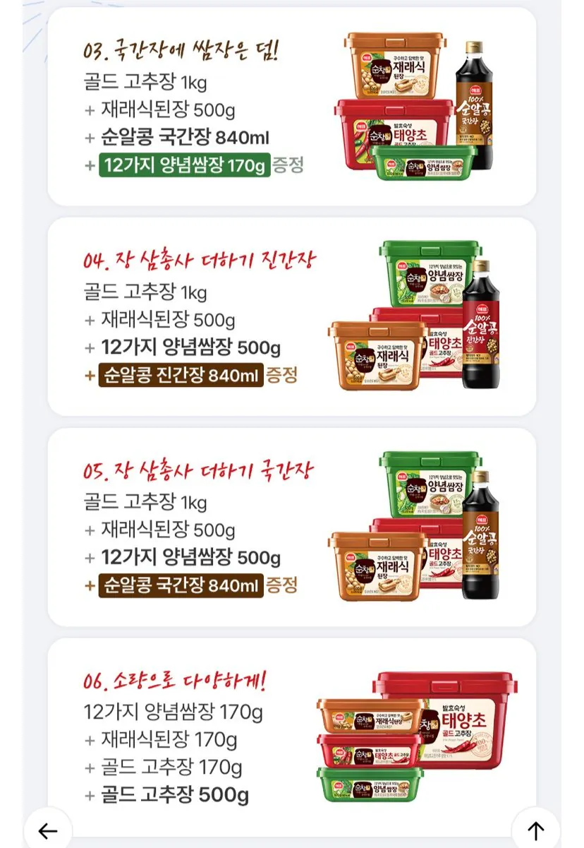 1774495808569.jpg [롯데온] 해표 태양초골드고추장 500g+12가지양념쌈장 170g+재래식된장 170g+골드고추장 170g (9,410원) (무료)