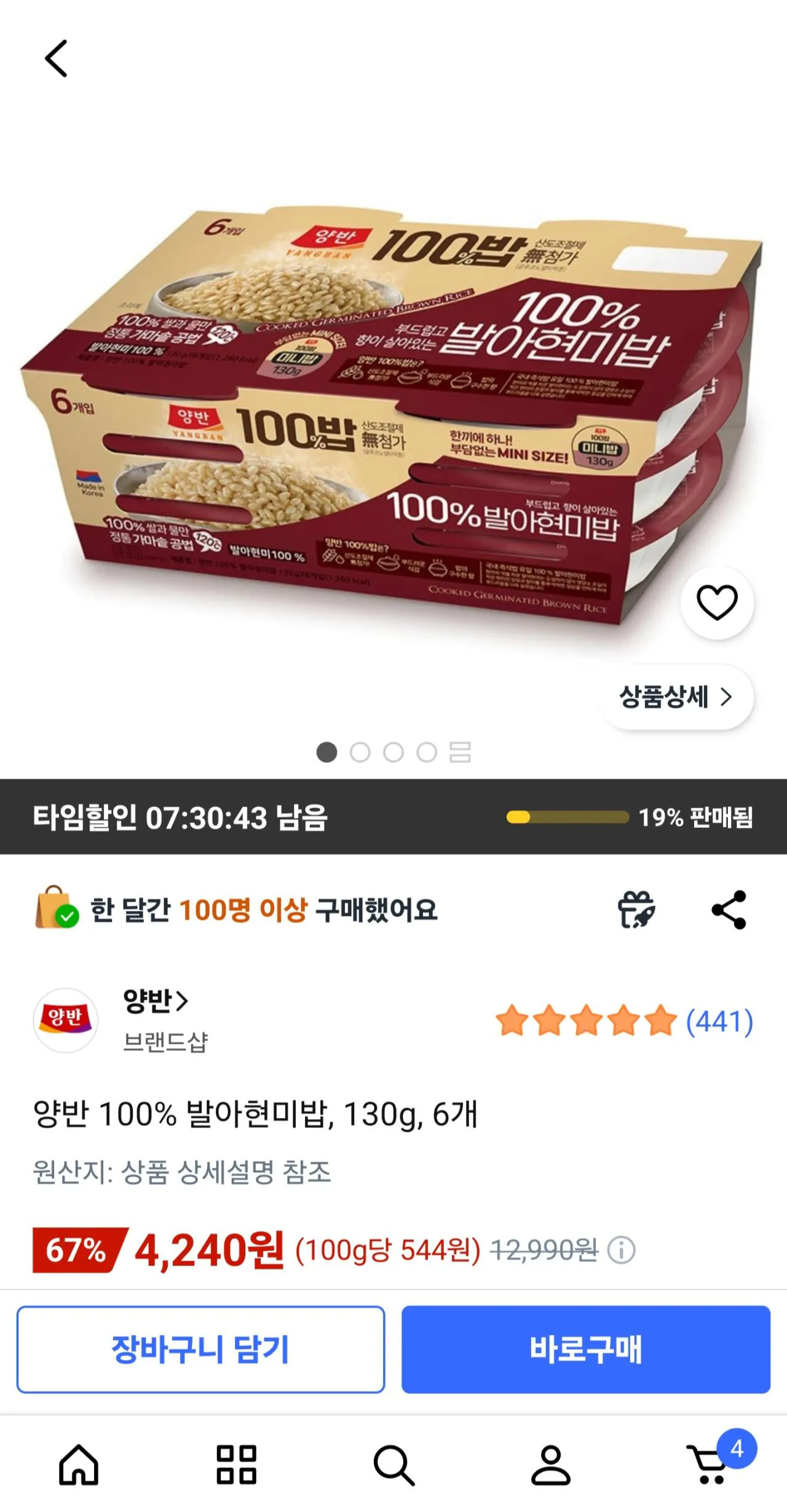 [쿠팡] 양반 100% 발아현미밥, 130g, 6개 (4,240원) (와우회원무료)