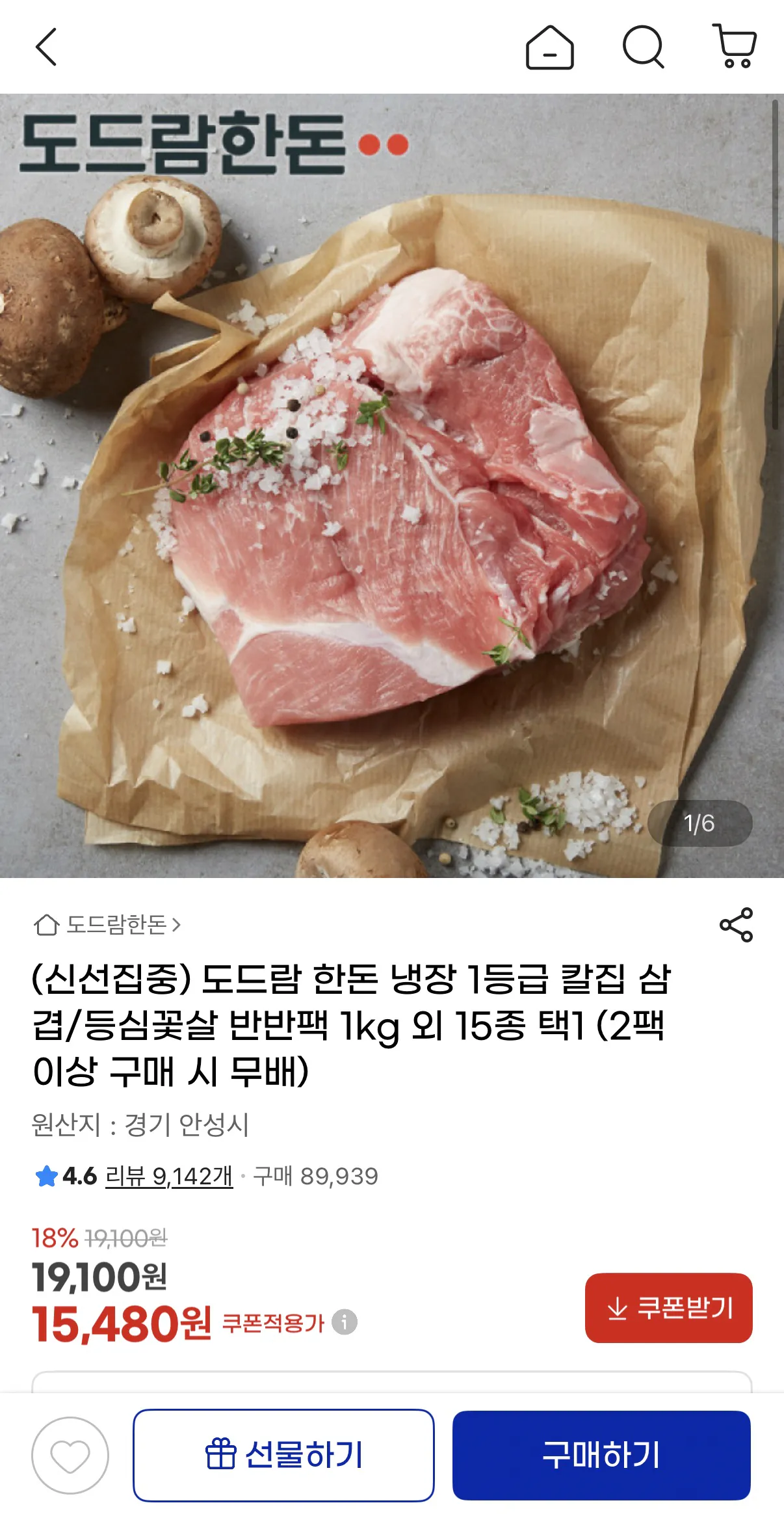 image.png [지마켓] 한돈 냉장 1등급 칼집 삼겹/등심꽃살 반반팩 1kg 외 15종 택1 (15,480원) (무배)