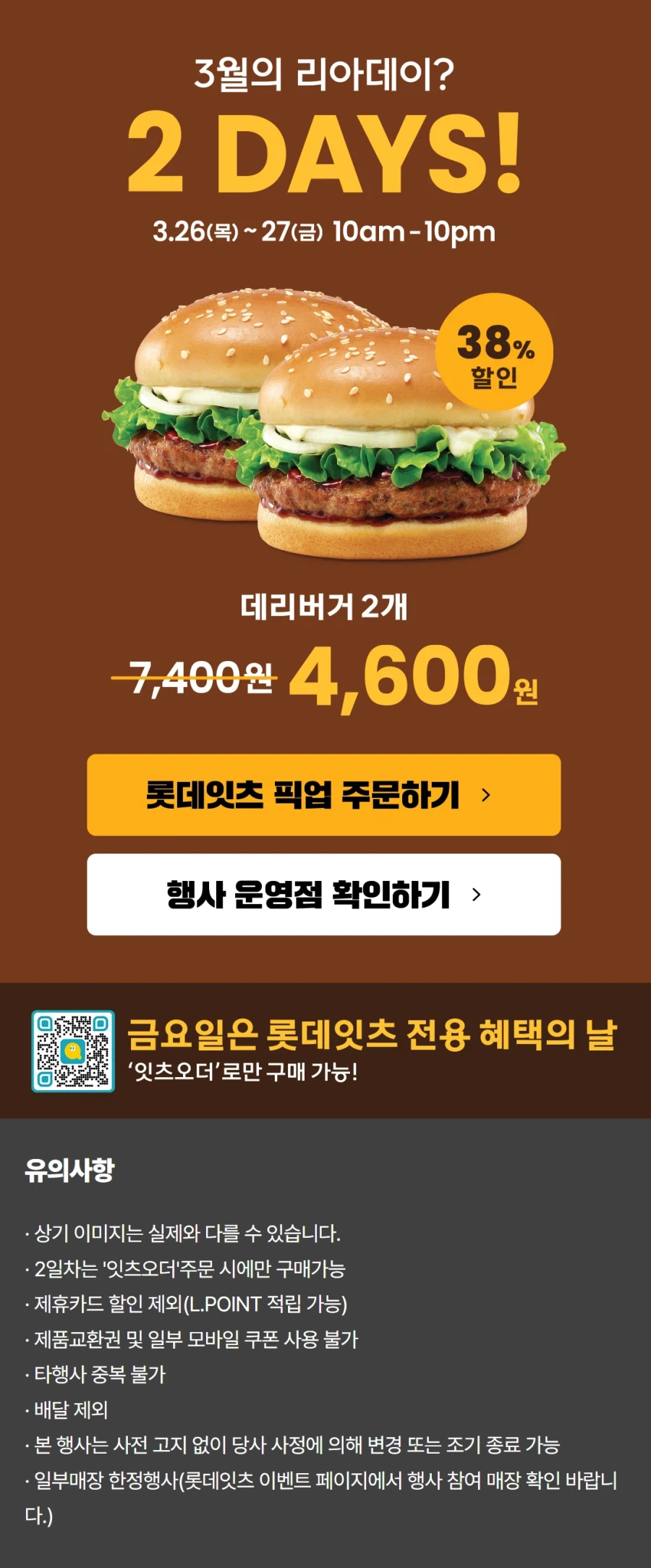 [Lotteria] Lia Day, 2 Burgers Deli 4.600 won (26/3~27)_1.webp