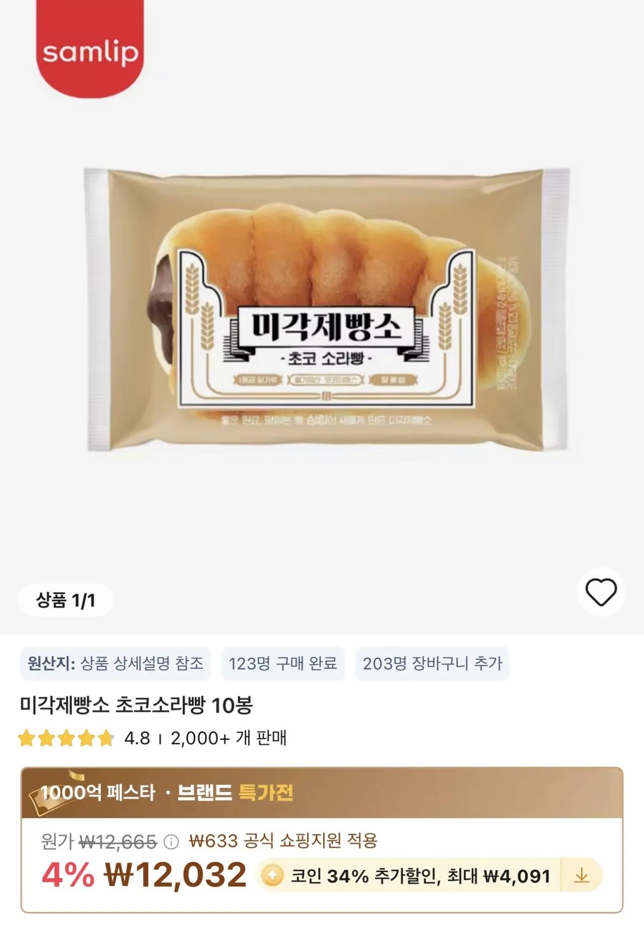 IMG_3722.jpeg [알리] 코인딜) 빵 모음 (여러가지) (무료)