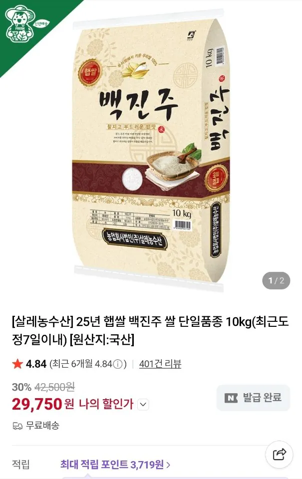 1003.jpg [네이버] 25년 햅쌀 백진주 쌀 단일품종 10kg (29,750원) (무료)