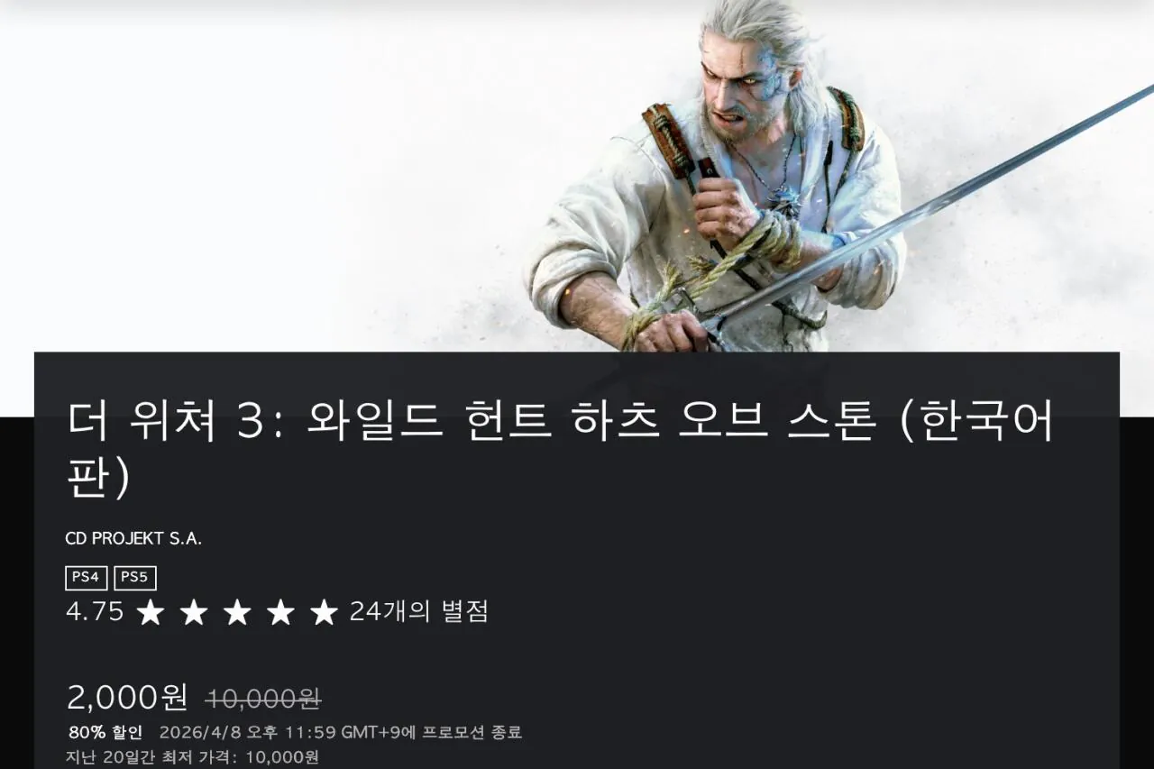 IMG_0023.jpeg [ps스토어] 더 위쳐3 일반판 (6,960원) (무료)