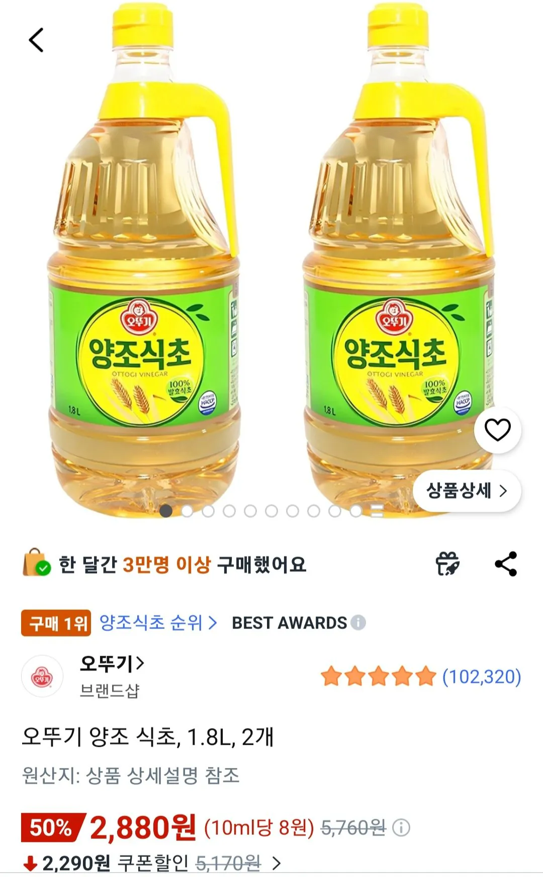 [쿠팡] 오뚜기 양조 식초, 1.8L, 2개 (2,880원) (무료)