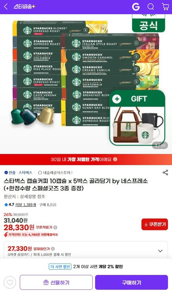 1-20.JPG [지마켓] 스타벅스 캡슐커피 10캡슐x5박스 골라담기 (28,330원) (무료)