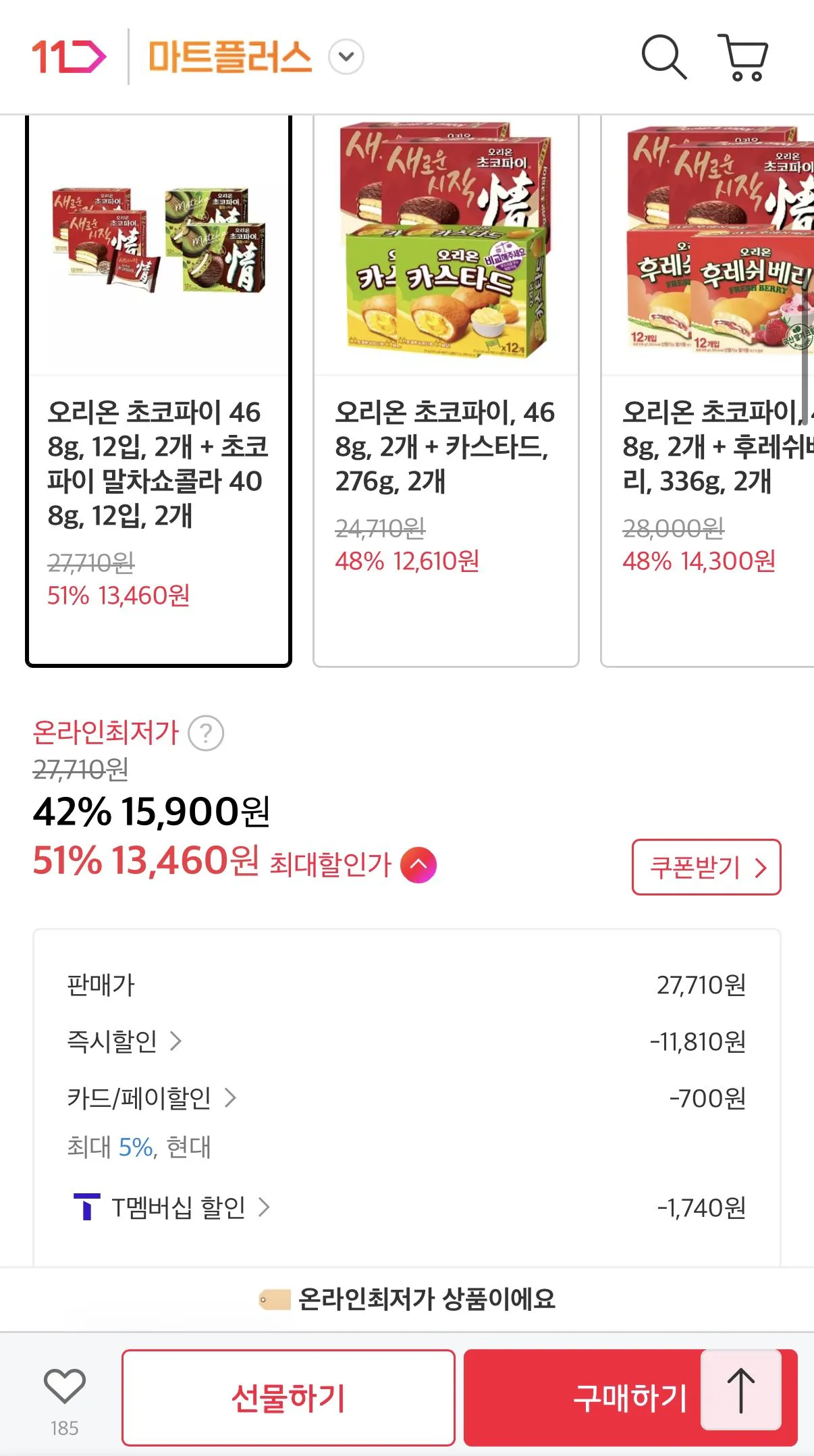 1774488951112.jpg [11번가] 오리온 초코파이 468g 12입 2개 + 초코파이 말차쇼콜라 408g 12입 2개 (티멤13,460원) (무료)