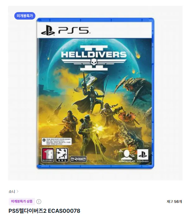 1232.PNG [Himart] Hell Divers 2 (24.900 won) (3.000 won)